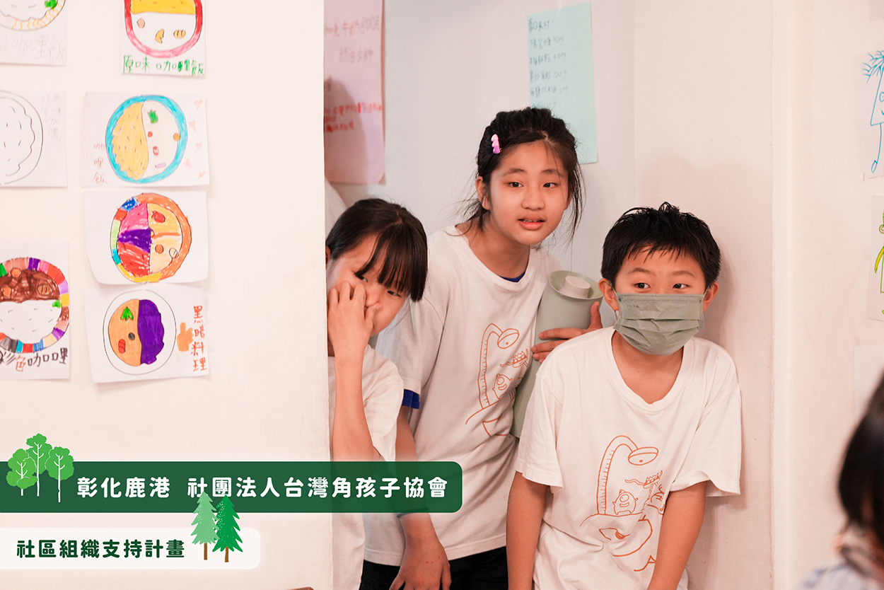 陪伴孩子．培力組織 ❱❱ 故事連載．20．台灣角孩子協會